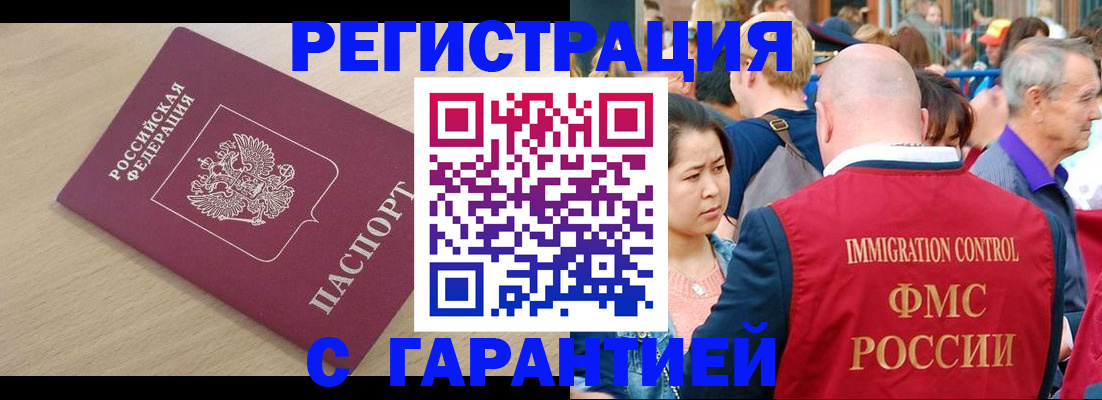 регистрация в Махачкале