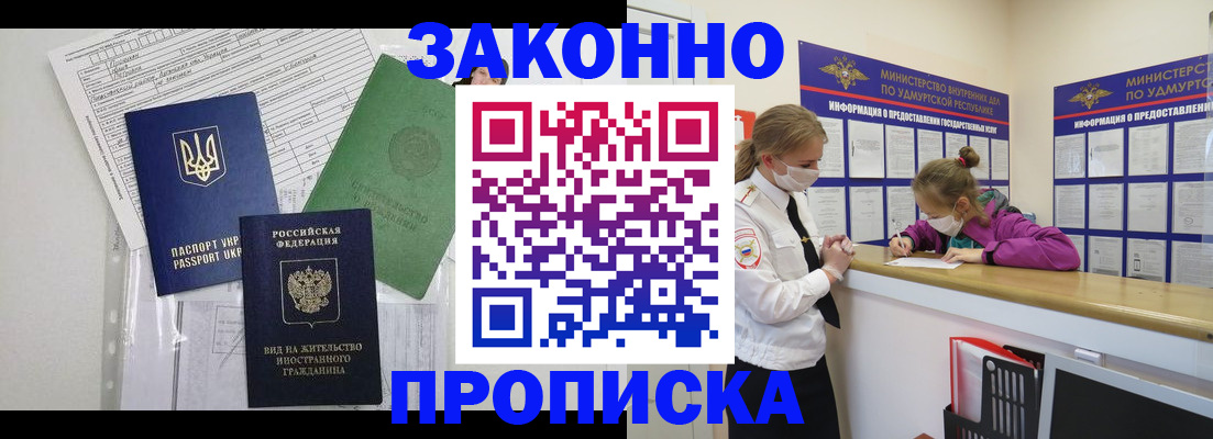 прописка в Махачкале
