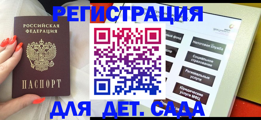 прописка ребенка в Махачкале